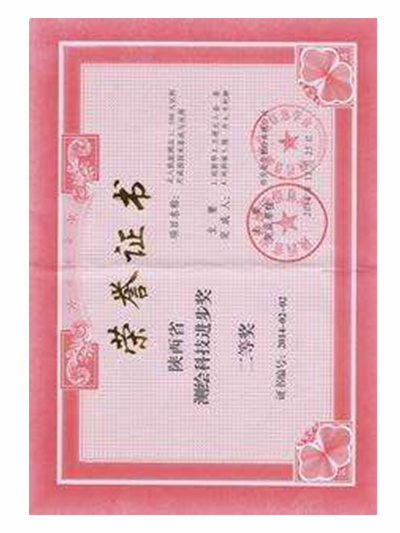 湖南省科學(xué)技術(shù)進(jìn)步獎(jiǎng)證書