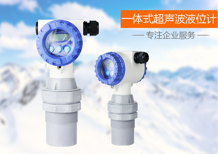 超聲波液位計 超聲波液位計
